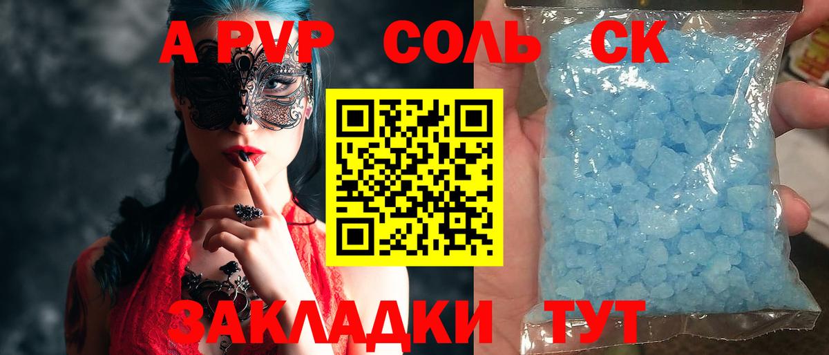 Альфа ПВП крисы CK  А ПВП Соль  Вход с VPN  Альфа ПВП VHQ  закладки  Салават 