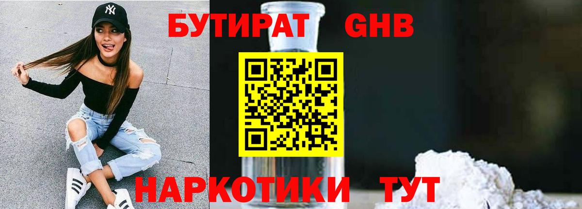 Бутират 99% Салават