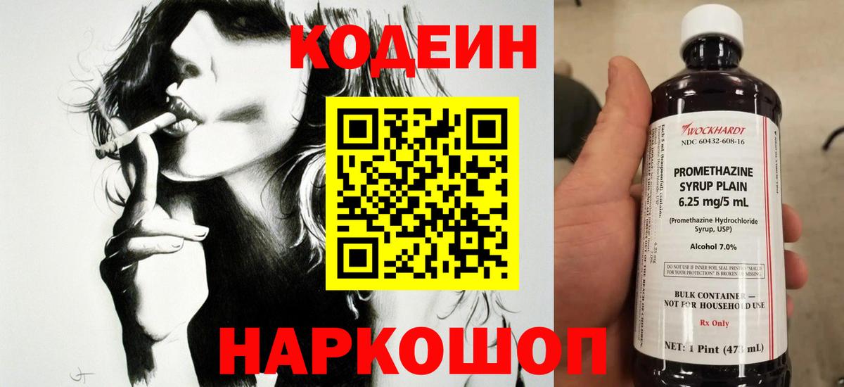 Салават  Кодеиновый сироп Lean Purple Drank  Вход с VPN 