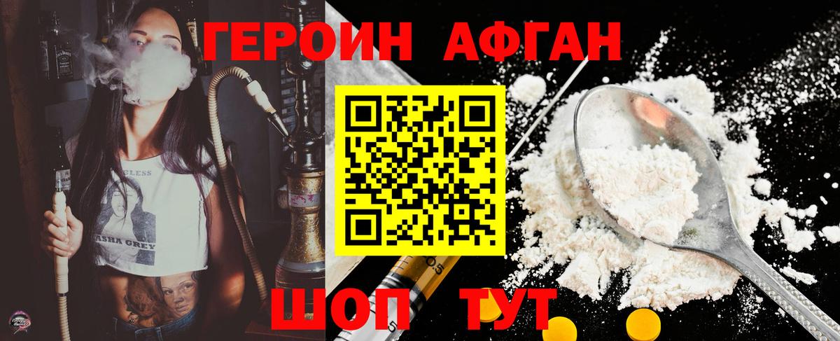 Героин Афган  Героин  Салават  Вход с VPN 